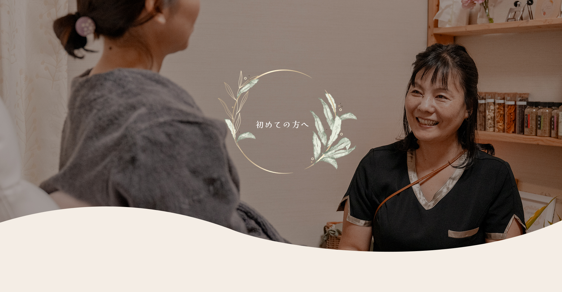 初めての方へ